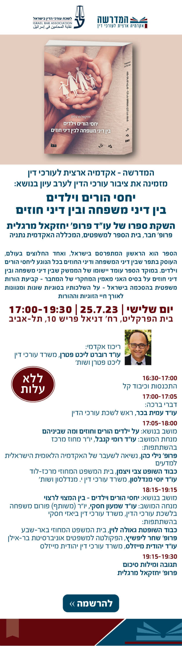 דיוור יחזקאל מרגלית השקת ספר