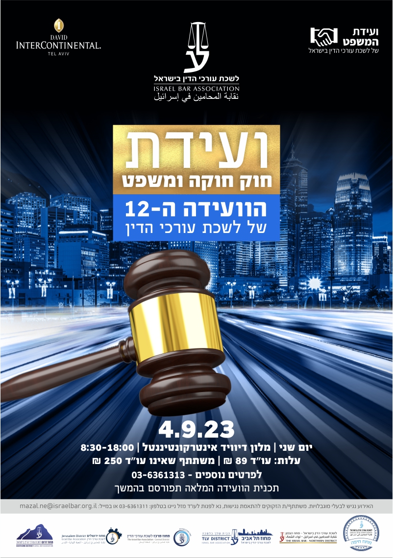 ועידה למייל