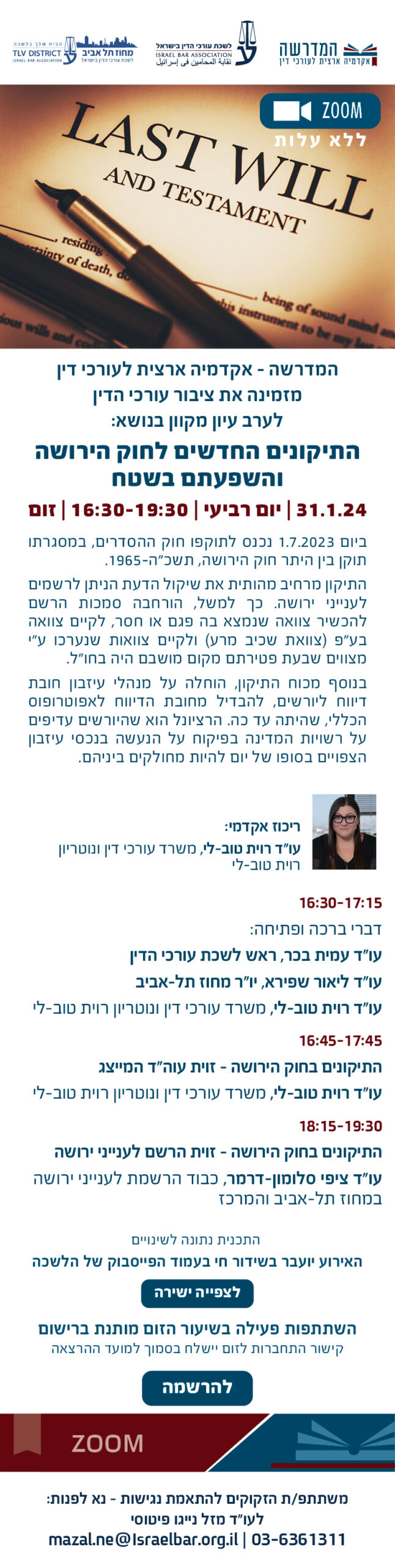דיוור התיקונים בחוק הירושה 31.01