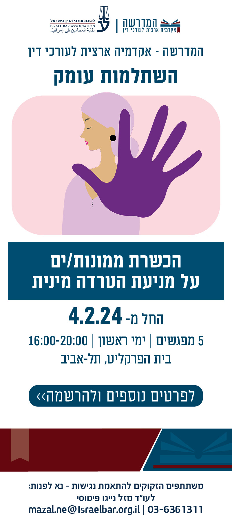לאתר הטרדה מינית