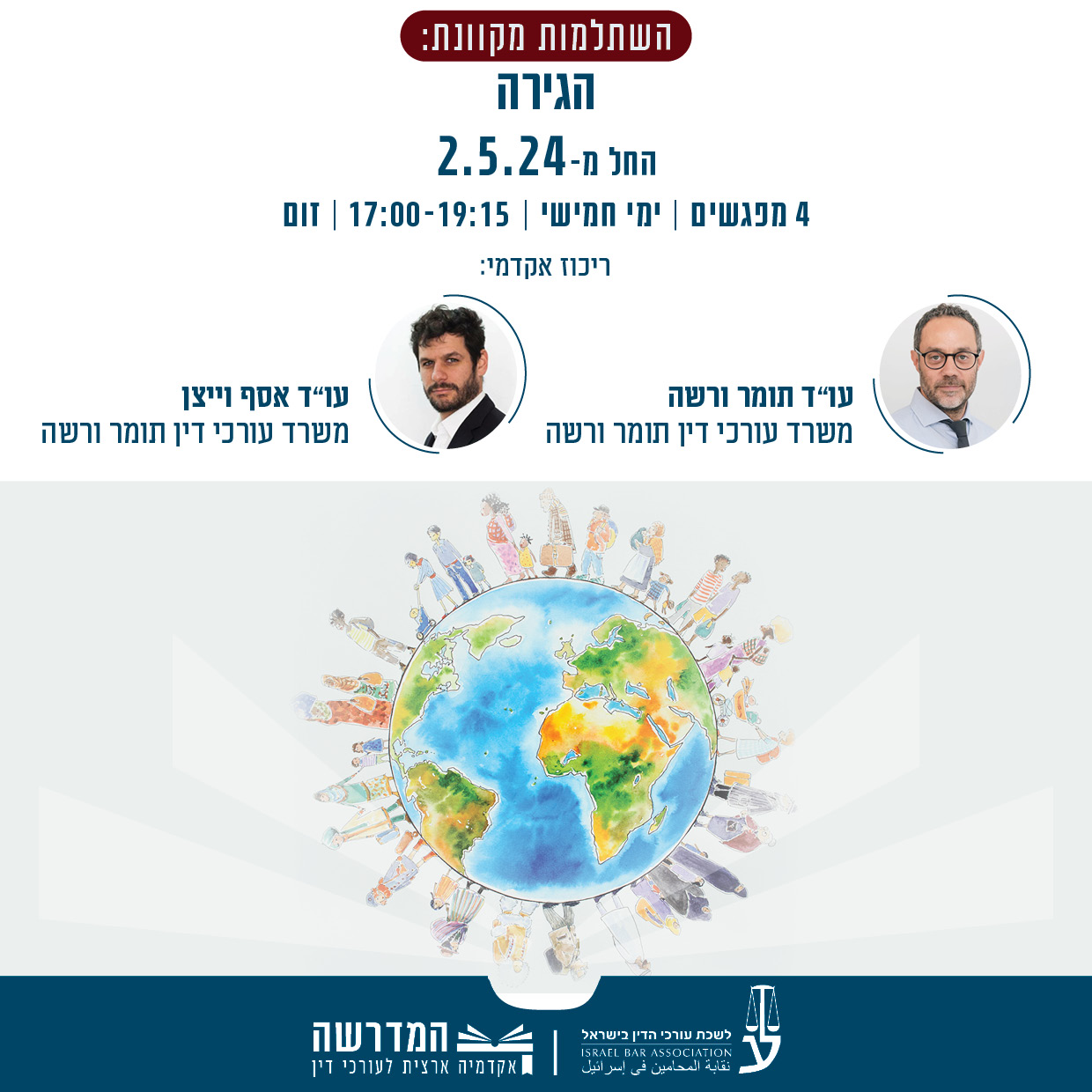 פייסבוק הגירה