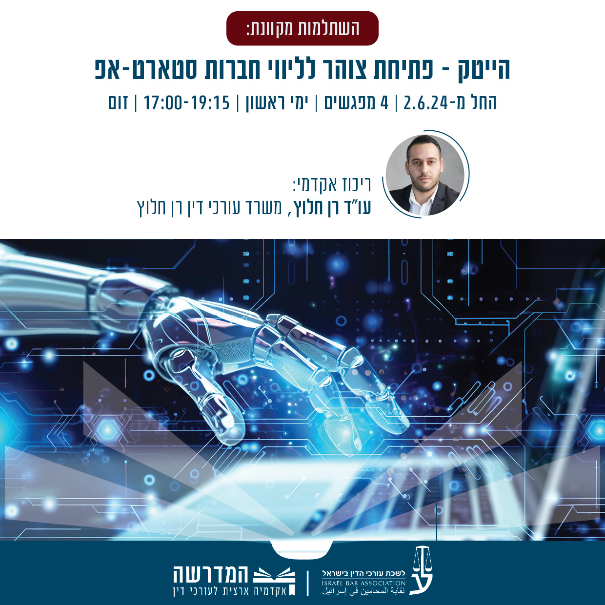 פייסבוק הייטק