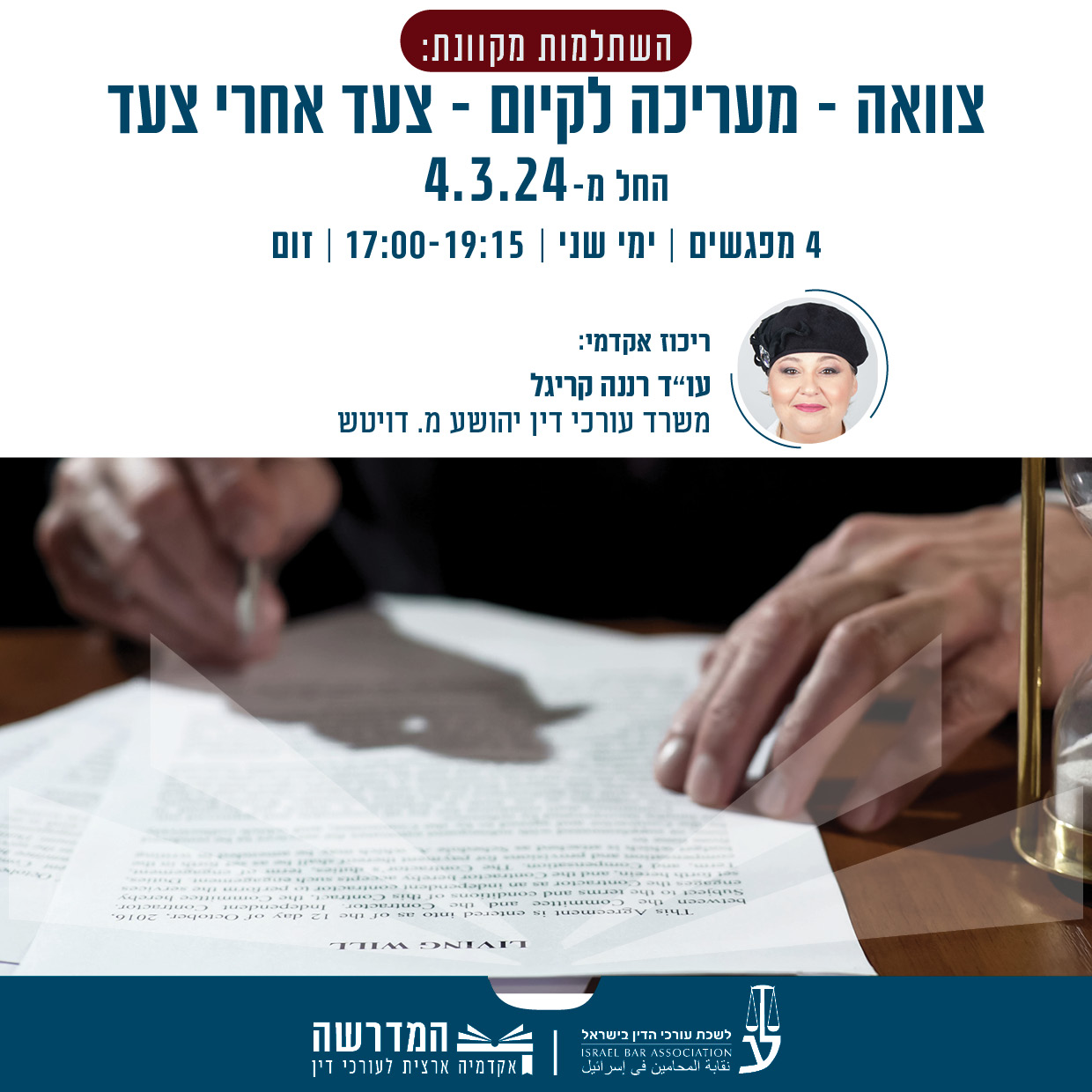 פייסבוק צוואה צעד אחרי צעד
