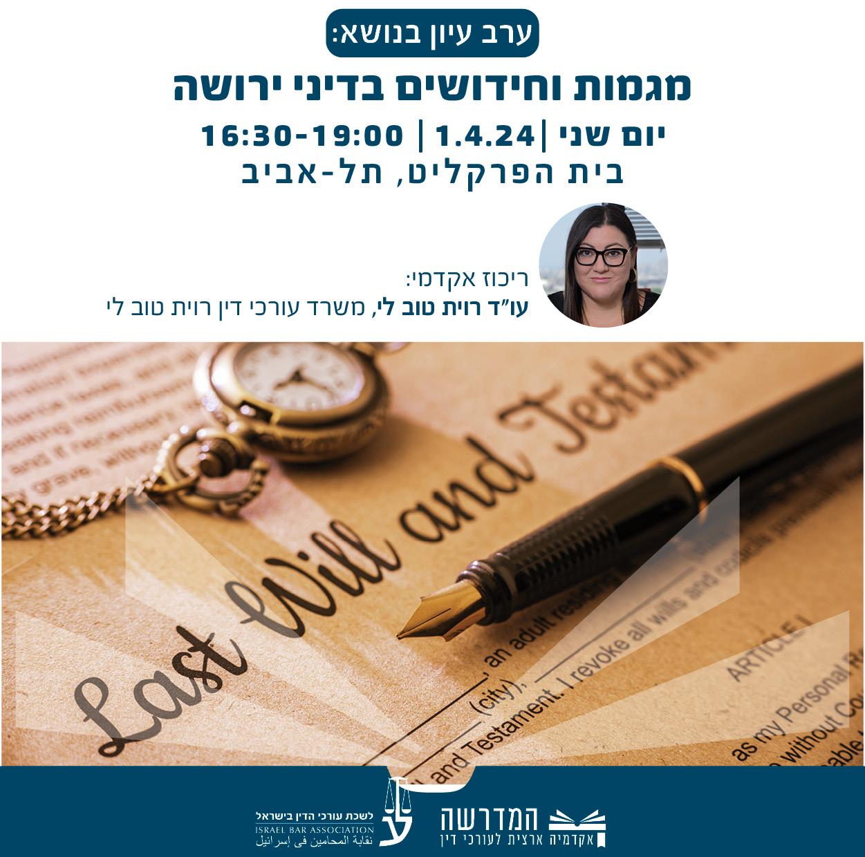 לאתר מגמות וחידושים בדיני ירושה