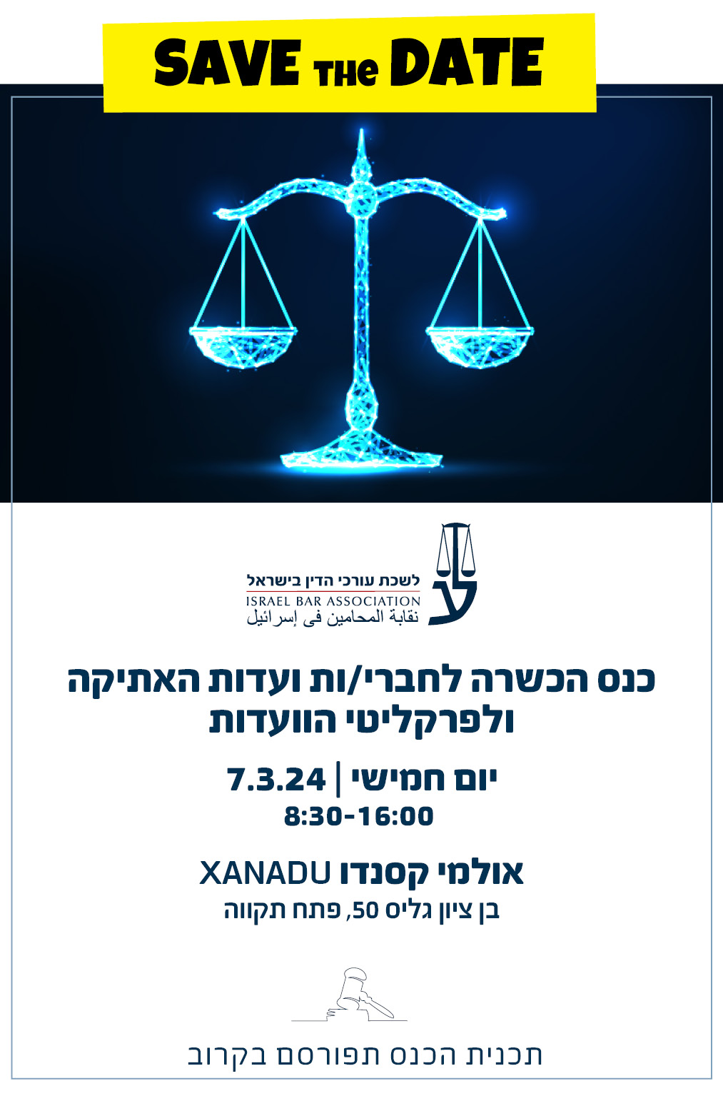 סייב כנס ועדות האתיקה 2024