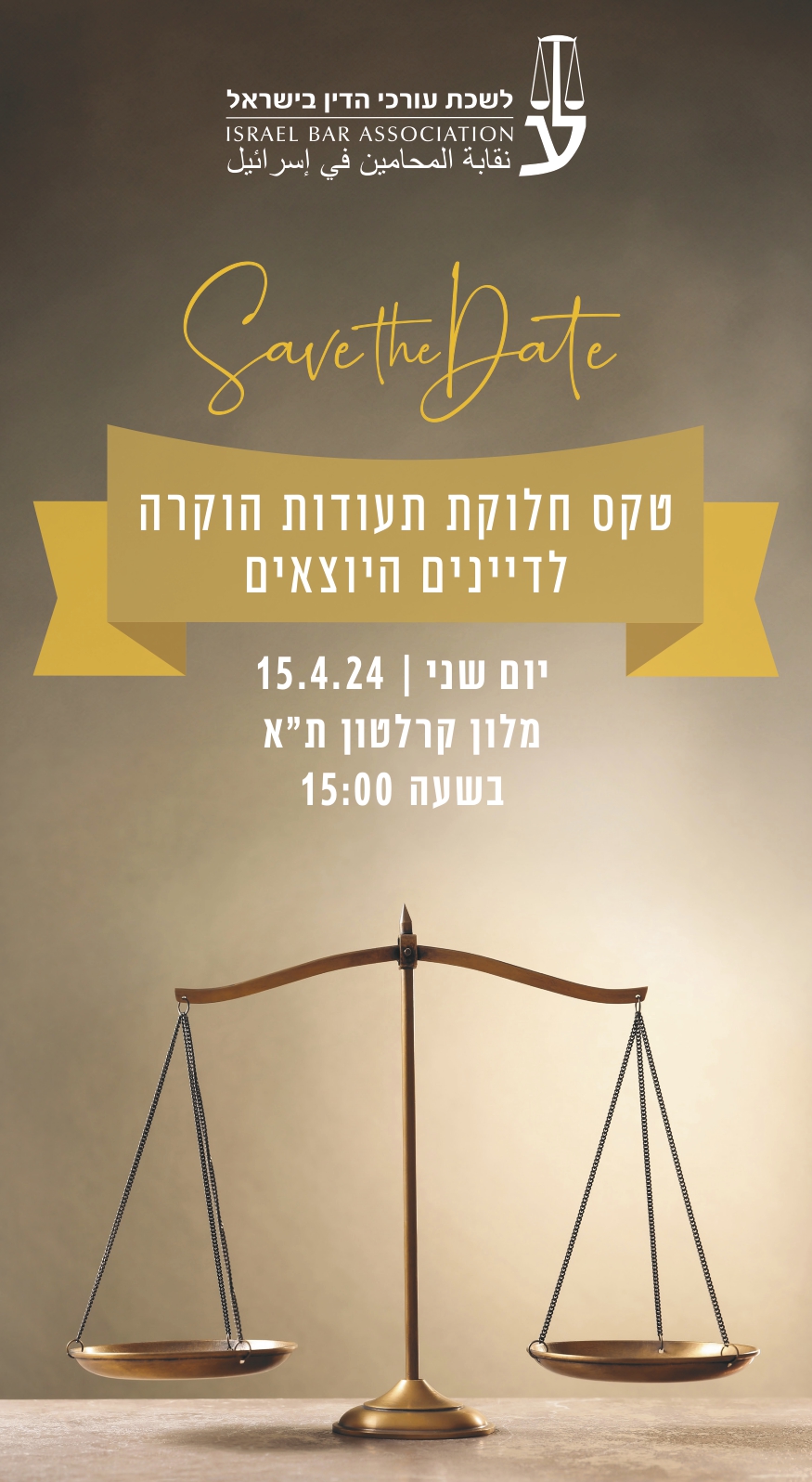 סייב לדיינים היוצאים Page 0001