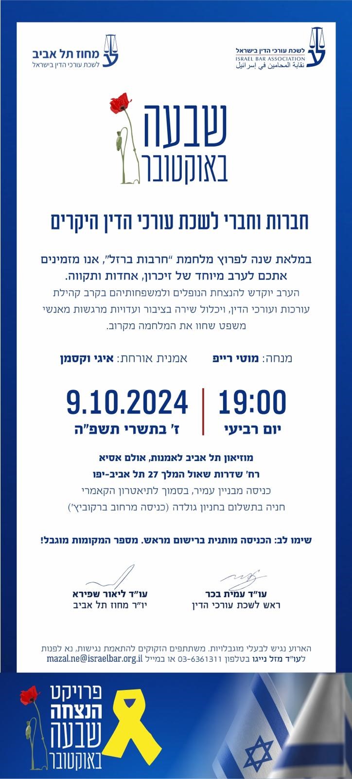 שבעה