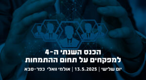 אתר כנס מפקחים 2025 (002)