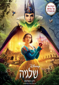 שלגיה חדש(1)