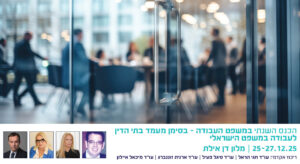 אתר מדרשה כנס עבודה
