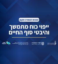מפגש העשרה