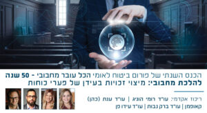 אתר מדרשה כנס חד ביטוח לאומי מחבובי